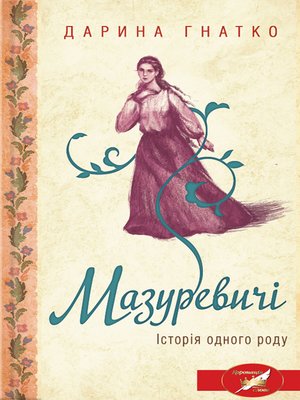 cover image of Мазуревичі. Історія одного роду